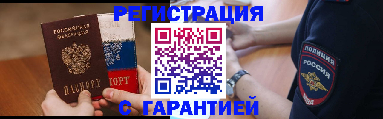 прописка в Козловке